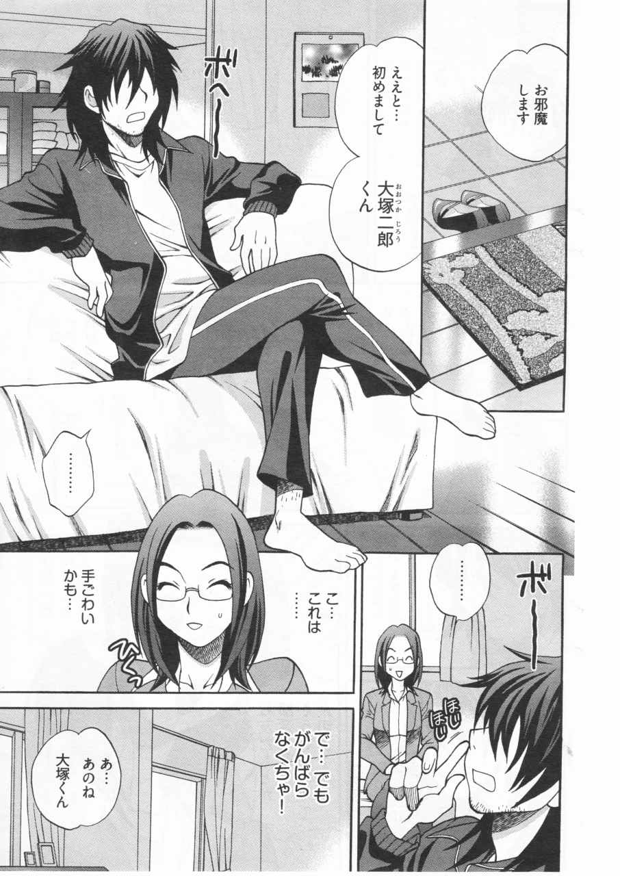 Sensei ni Omakase! page 5 full