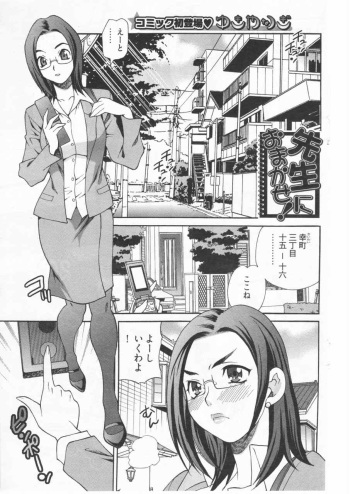 [Yukiyanagi] Sensei ni Omakase! (Young Comic 2009-05) cover
