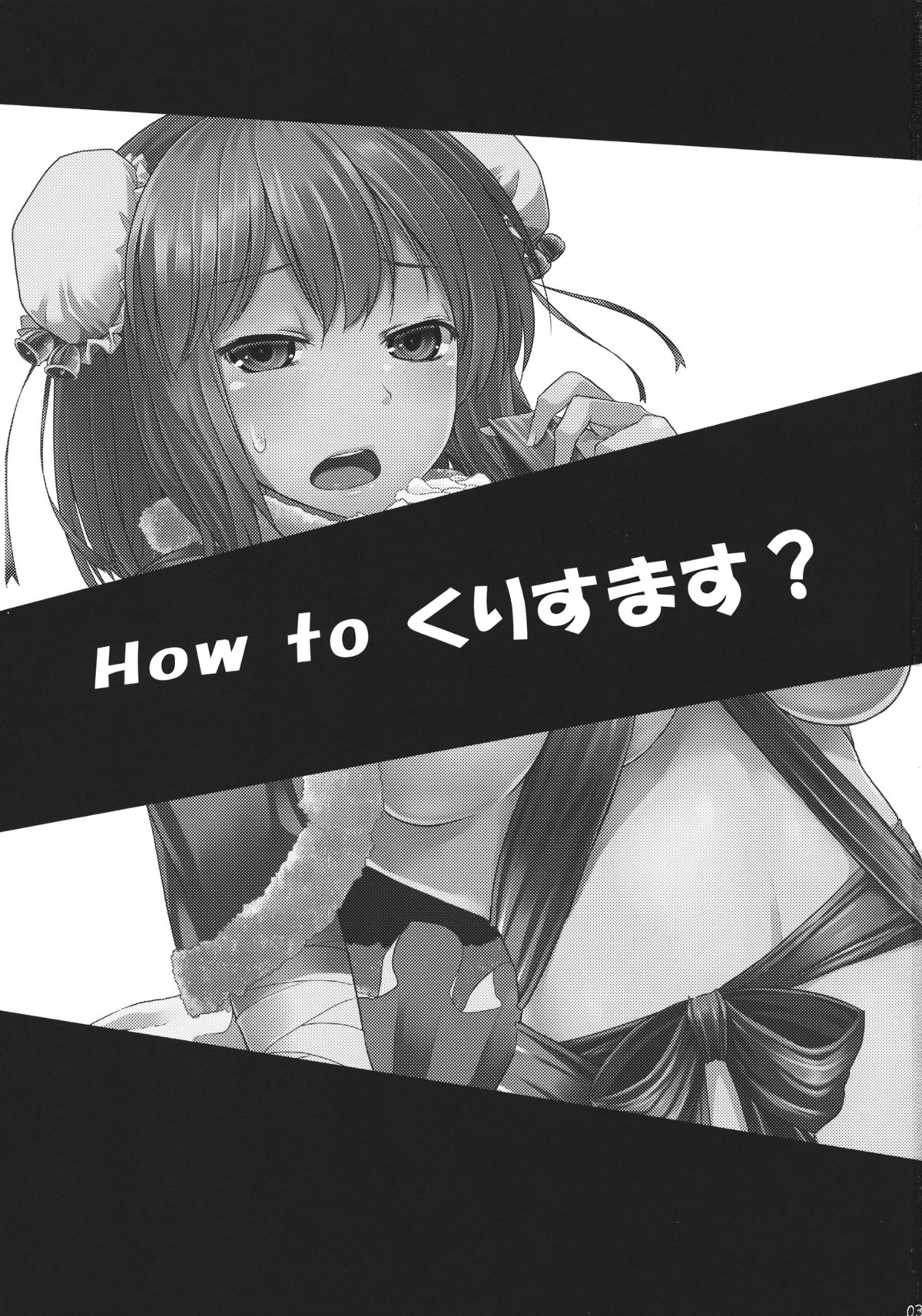 How to Christmas? page 3 full