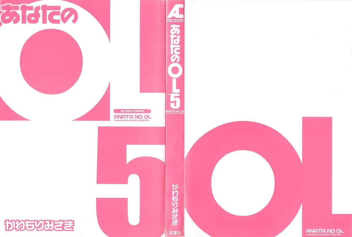 Anata no OL 5 page 3 full