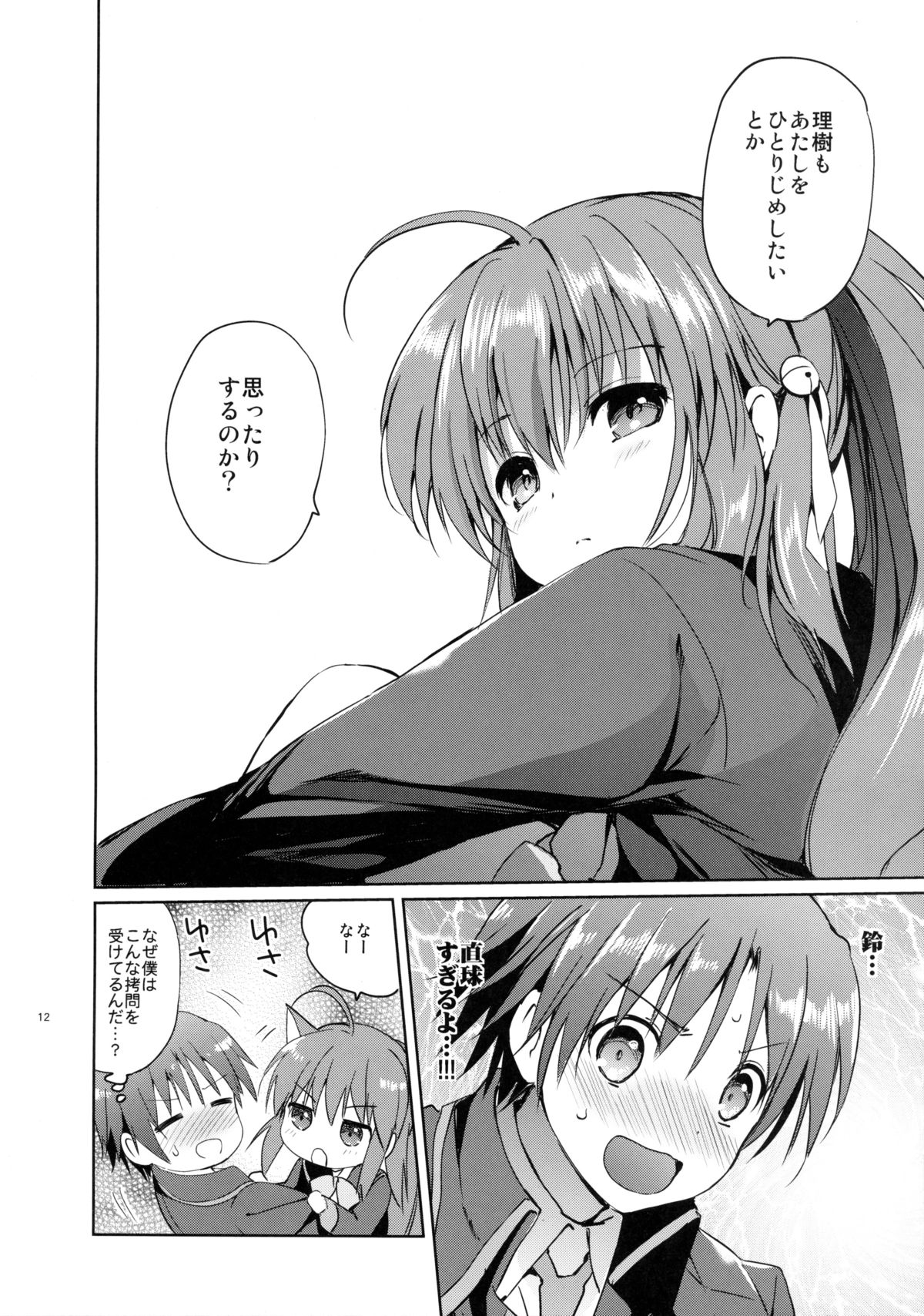 Kirakiraboshi page 12 full