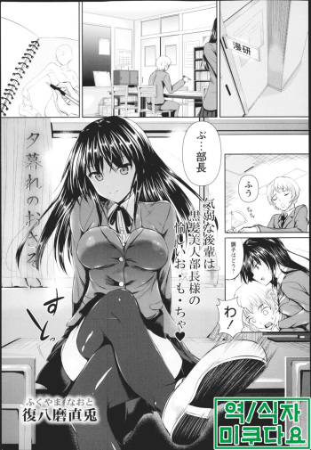 [Fukuyama Naoto] Yuugure no Osasoi (Comic Masyo 2013-04) [Korean] [미쿠다요] cover