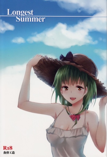 (C84) [Gyokotsu Kouzou (Kapo)] Longest Summer (Touhou Project) [English] [RP] cover