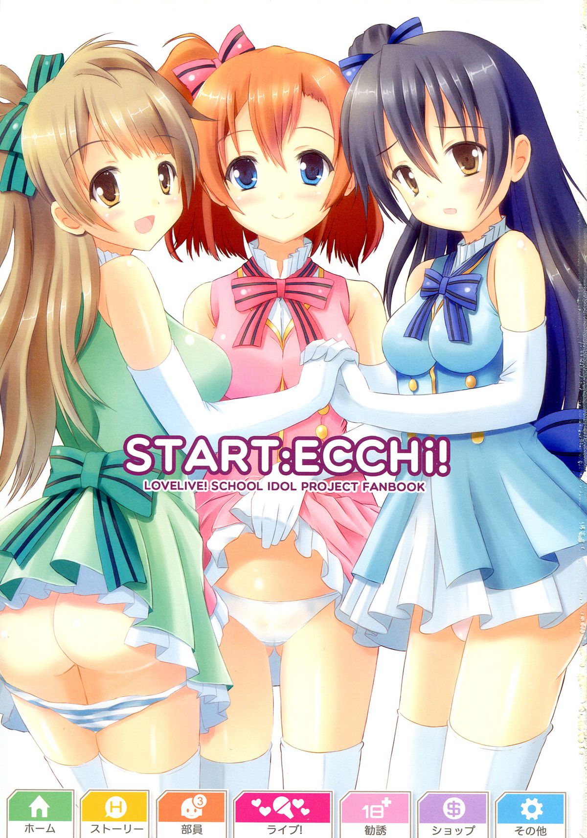 START ECCHi! page 3 full