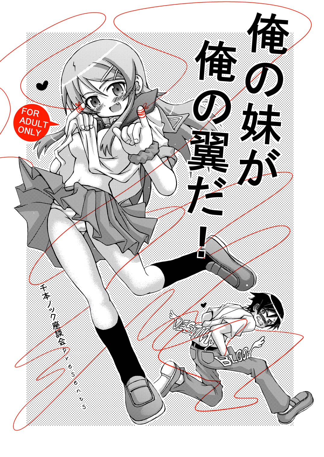Ore no Imouto ga Ore no Tsubasa da! page 1 full