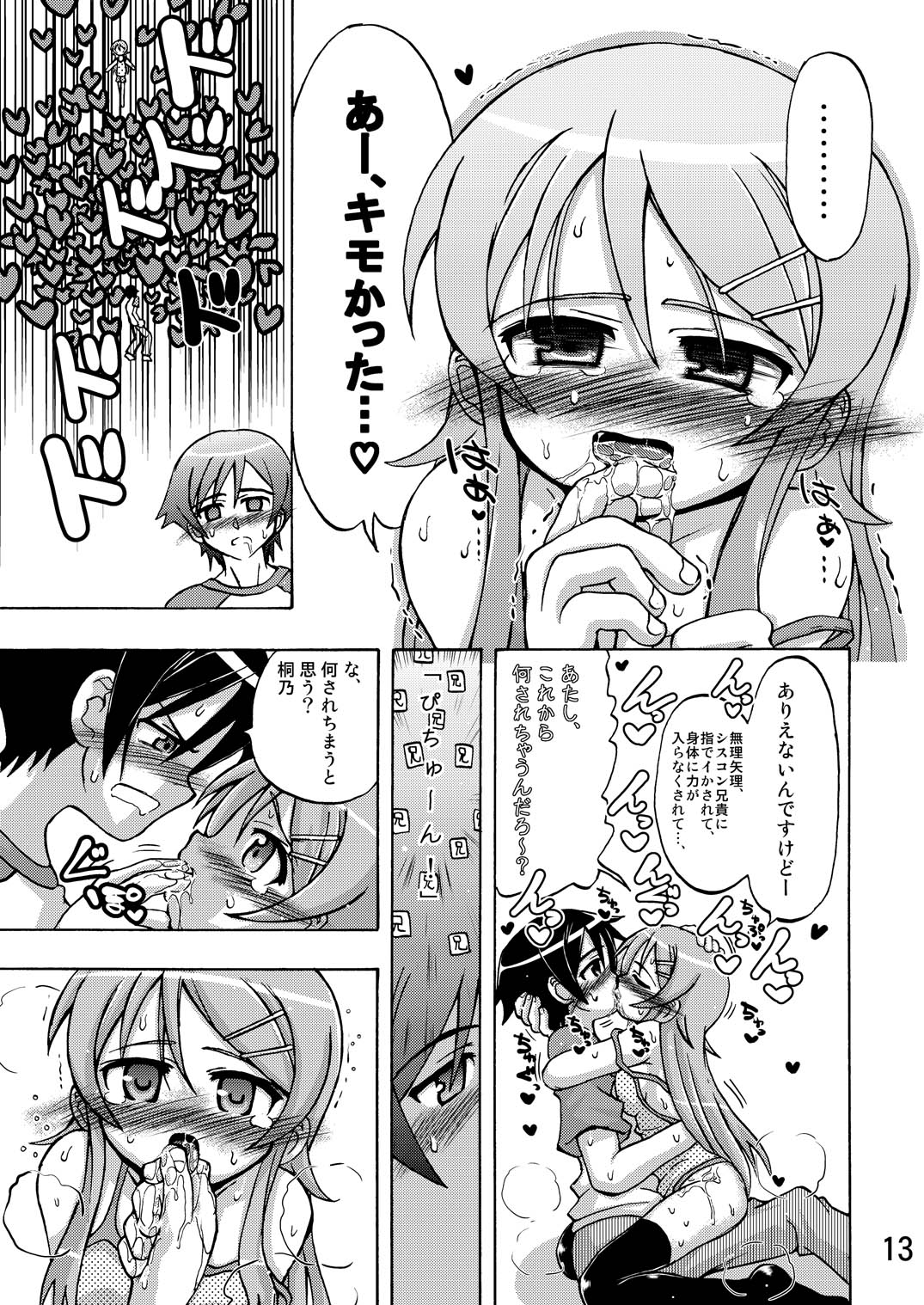 Ore no Imouto ga Ore no Tsubasa da! page 12 full