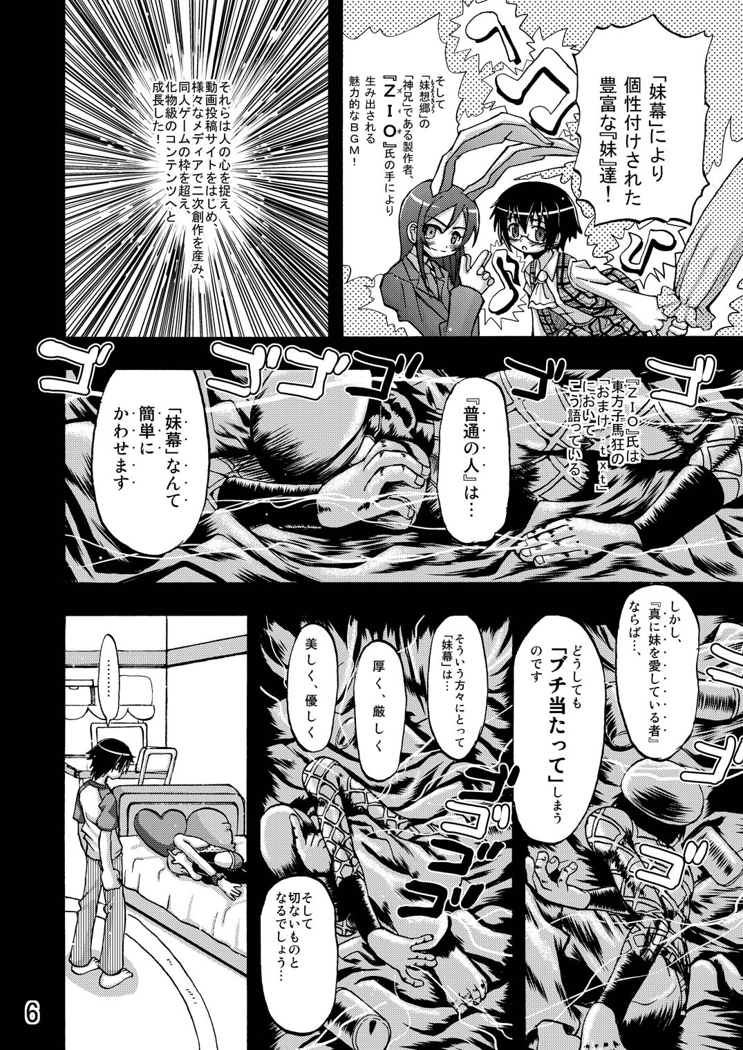 Ore no Imouto ga Ore no Tsubasa da! page 5 full