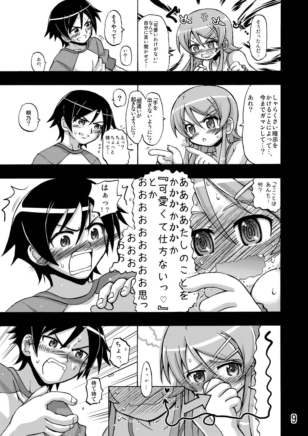 Ore no Imouto ga Ore no Tsubasa da! page 8 full