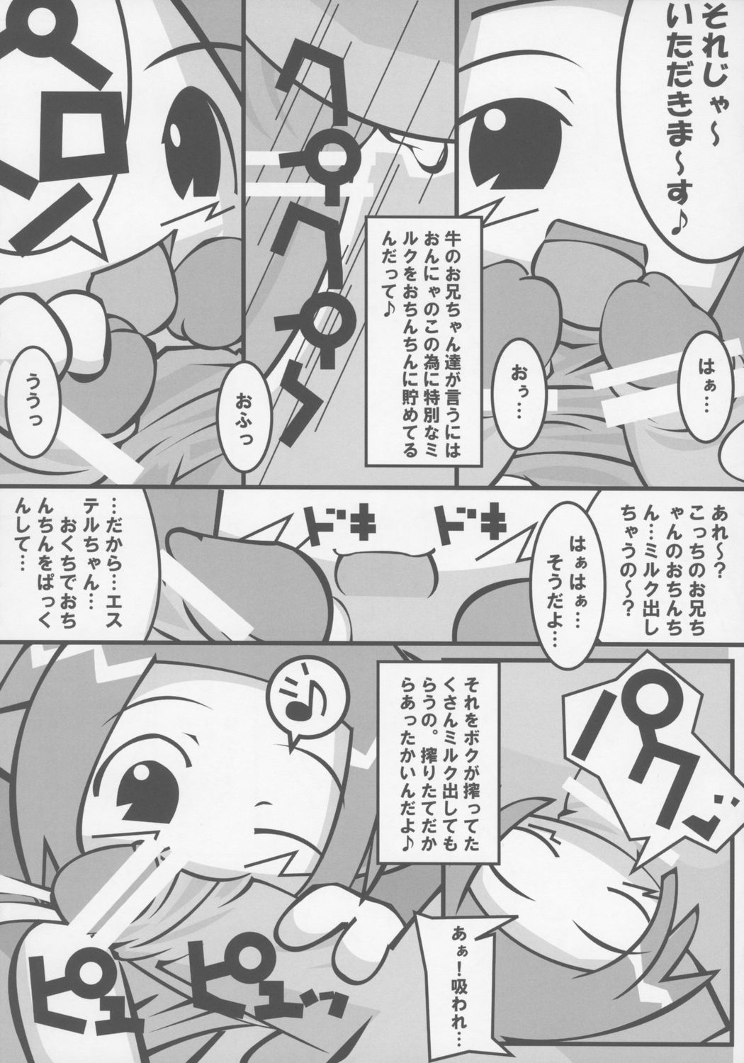 Nekomimi Muchume Zanmai!! page 5 full