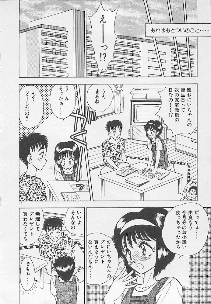 Wagamama na Kuchibiru page 10 full