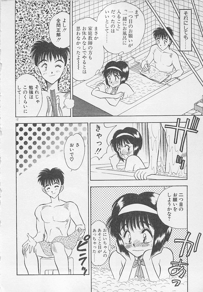 Wagamama na Kuchibiru page 12 full