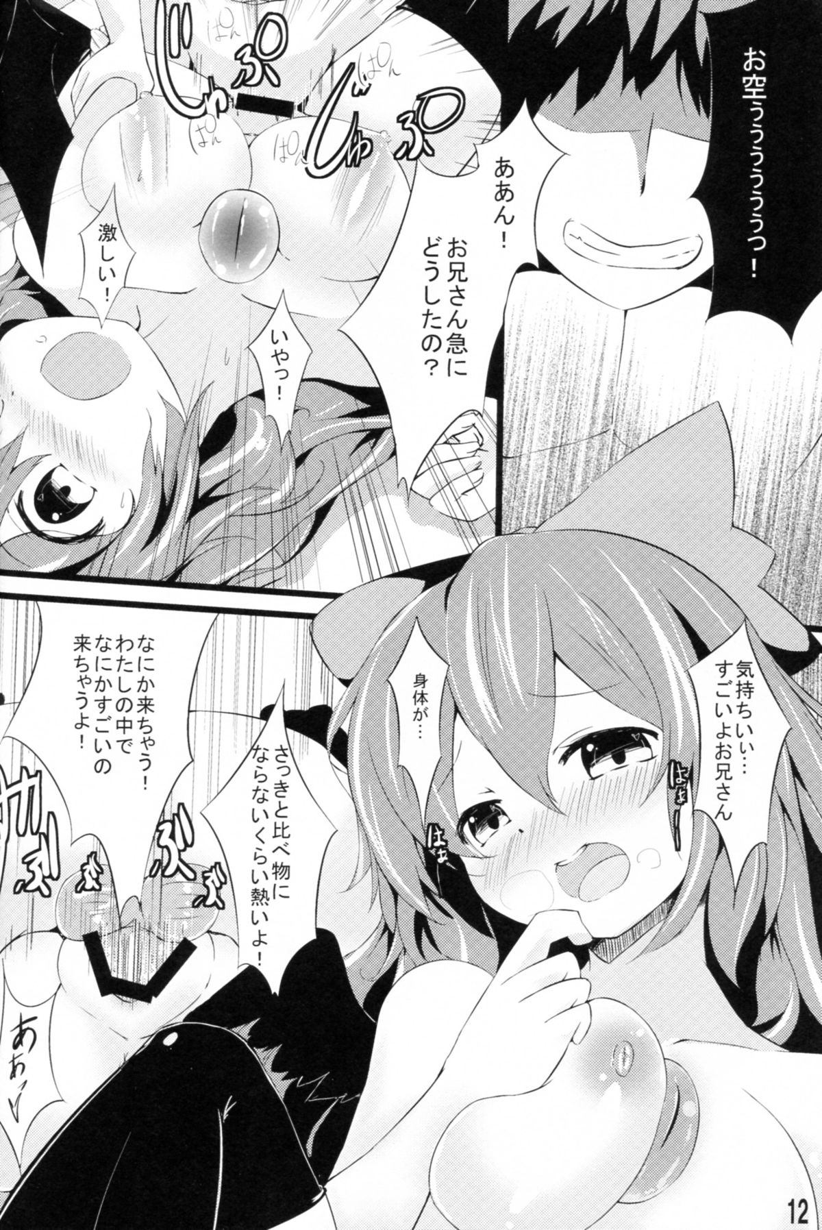 Unyuho to Kozukuri shiyo! page 11 full