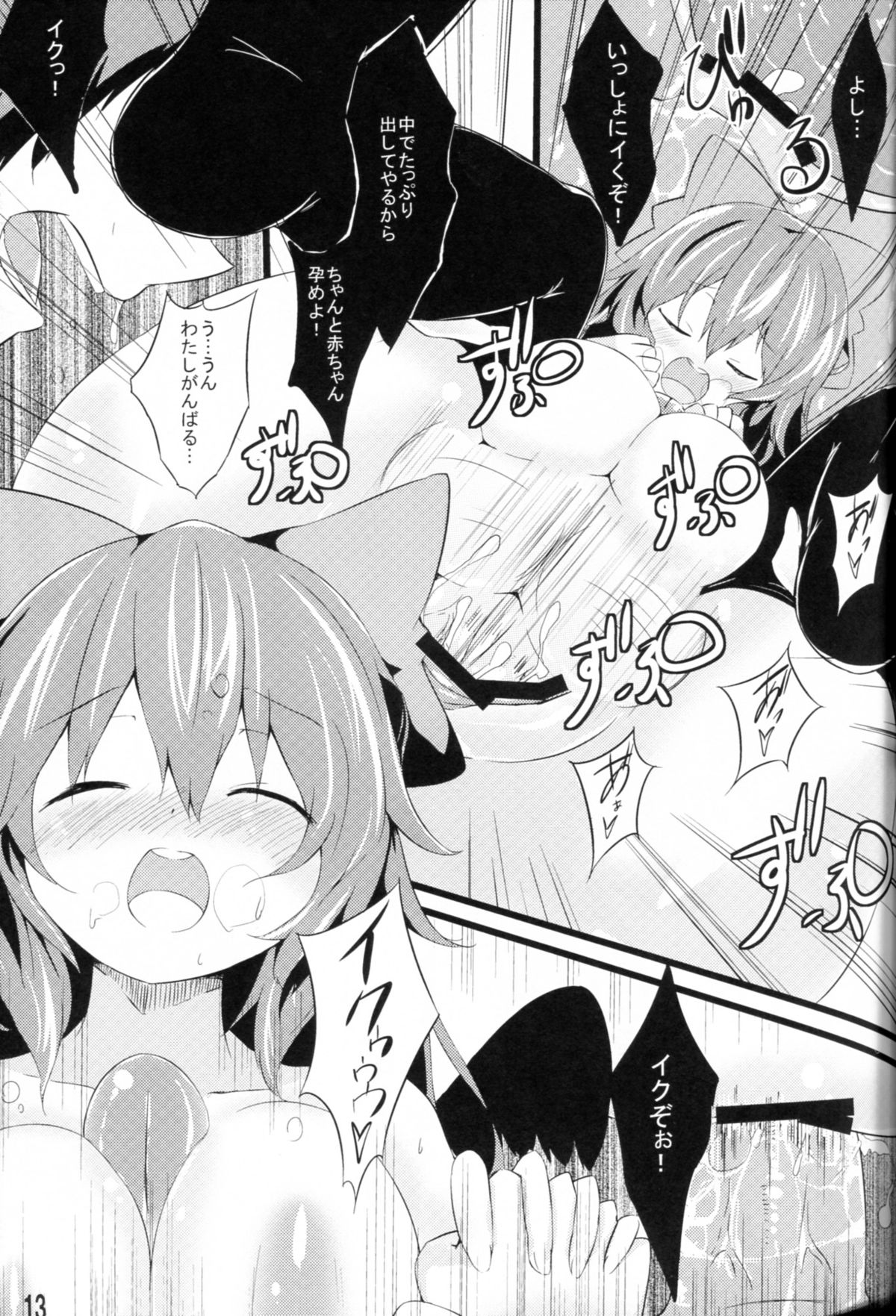 Unyuho to Kozukuri shiyo! page 12 full