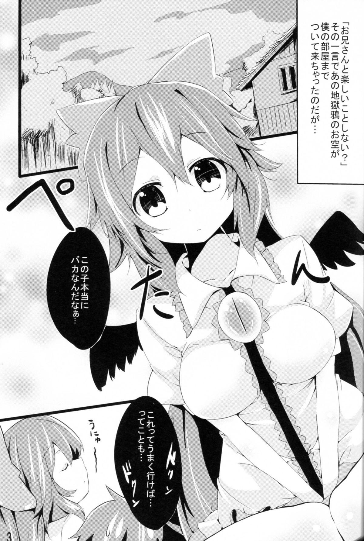 Unyuho to Kozukuri shiyo! page 2 full
