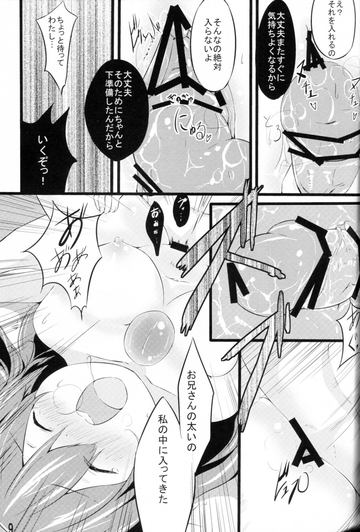 Unyuho to Kozukuri shiyo! page 8 full