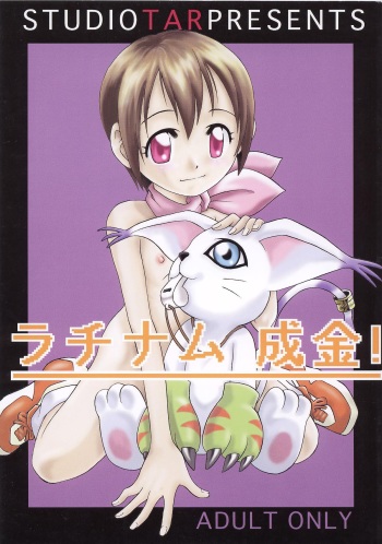 [Studio Tar (Kyouichirou, Shamon)] Latinum Narikin! (Digimon Adventure, Shaman King, One Piece) [Digital] cover