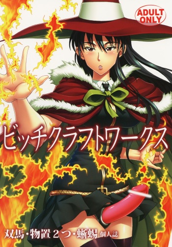 [RPG COMPANY2 (Souma-Monooki 2tsu-Rousoku)] Bitch Craft Works (Witch Craft Works) [Digital] cover