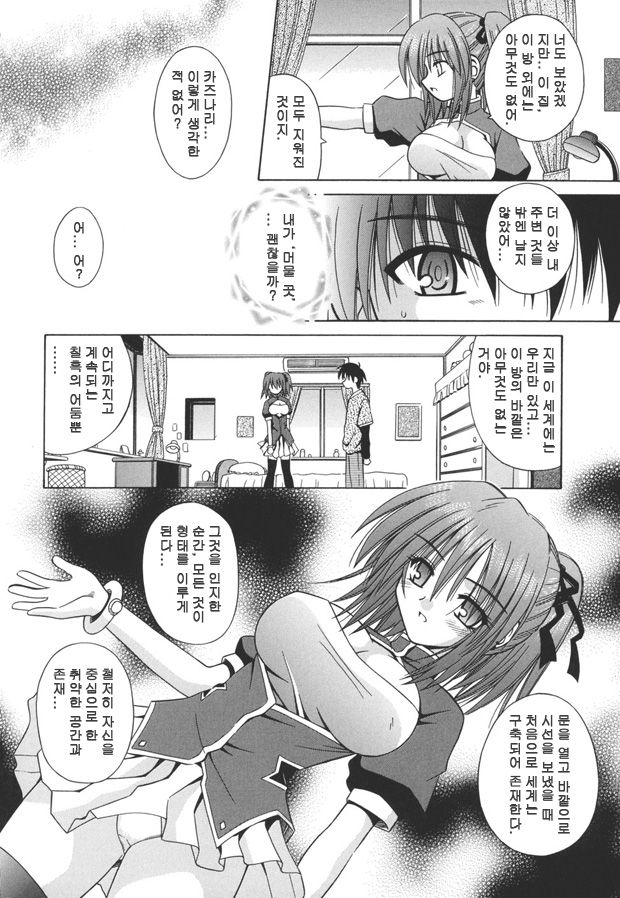 Angelical Pendulum 2 page 12 full