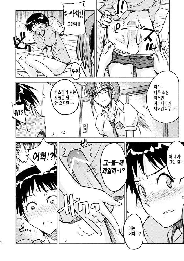 Poyopacho W page 9 full