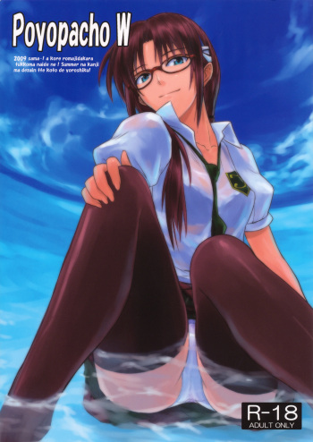 (C76) [Poyopacho (UmiUshi)] Poyopacho W (Rebuild of Evangelion) [Korean] cover