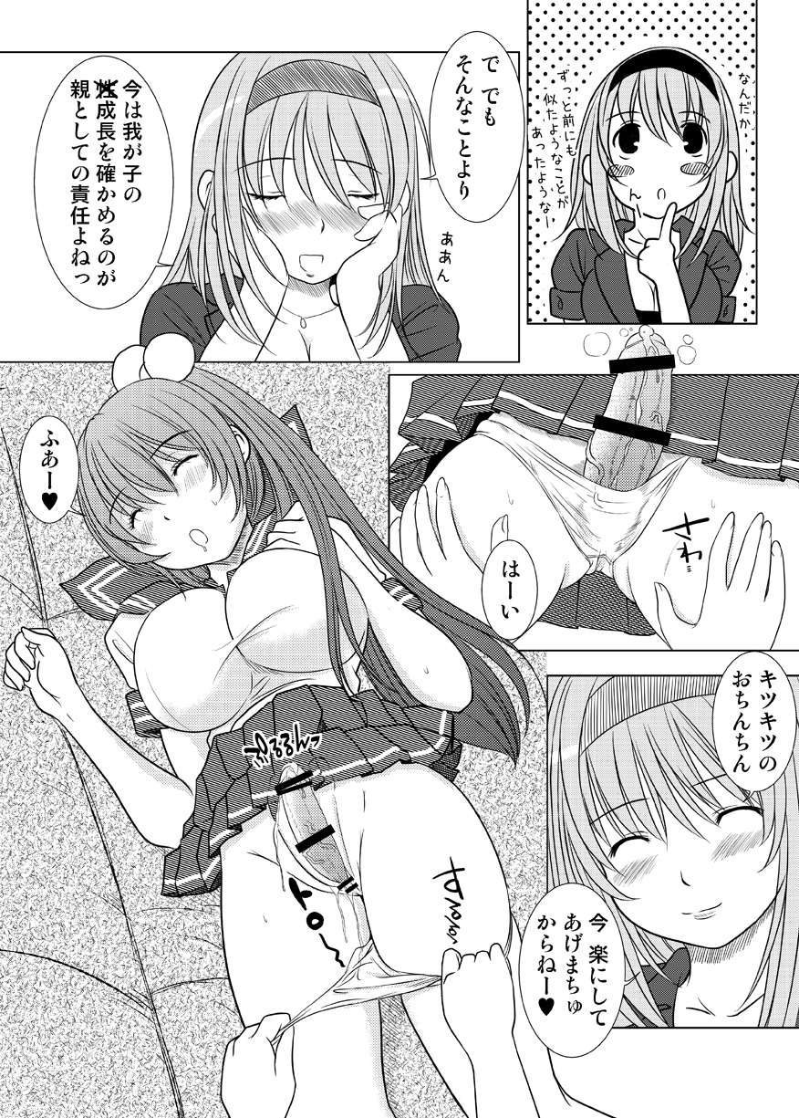 KESSON SYOUJYO MEMORIES End page 9 full