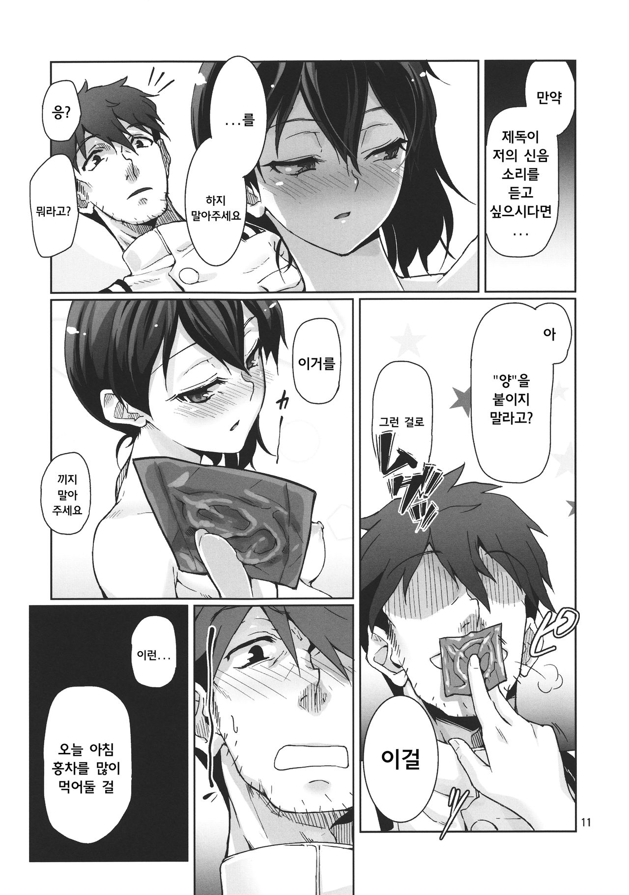 Chinjufu Teitoku Shitsumushitsu | 진수부 제독 집무실 page 12 full