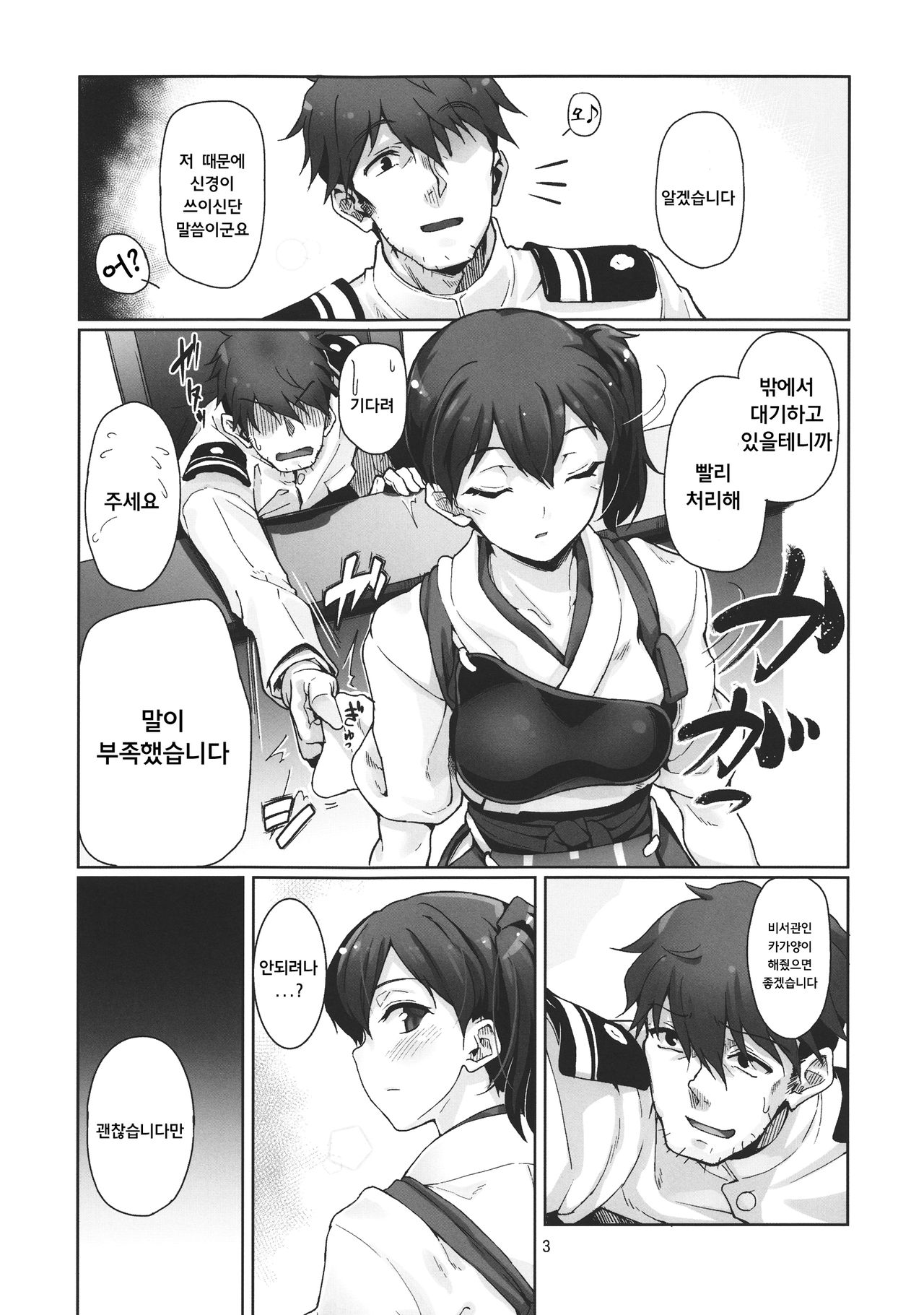 Chinjufu Teitoku Shitsumushitsu | 진수부 제독 집무실 page 4 full