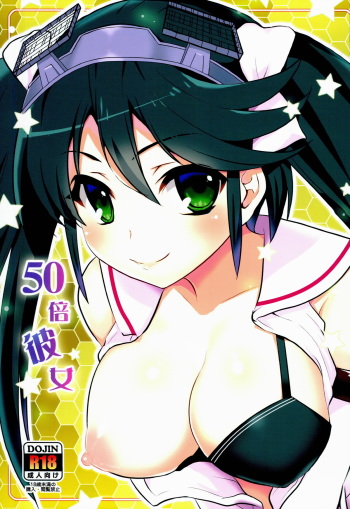 [Takadoya-tei (Takadoya Akira)] 50 Bai kanojo (Kantai Collection -KanColle-) cover