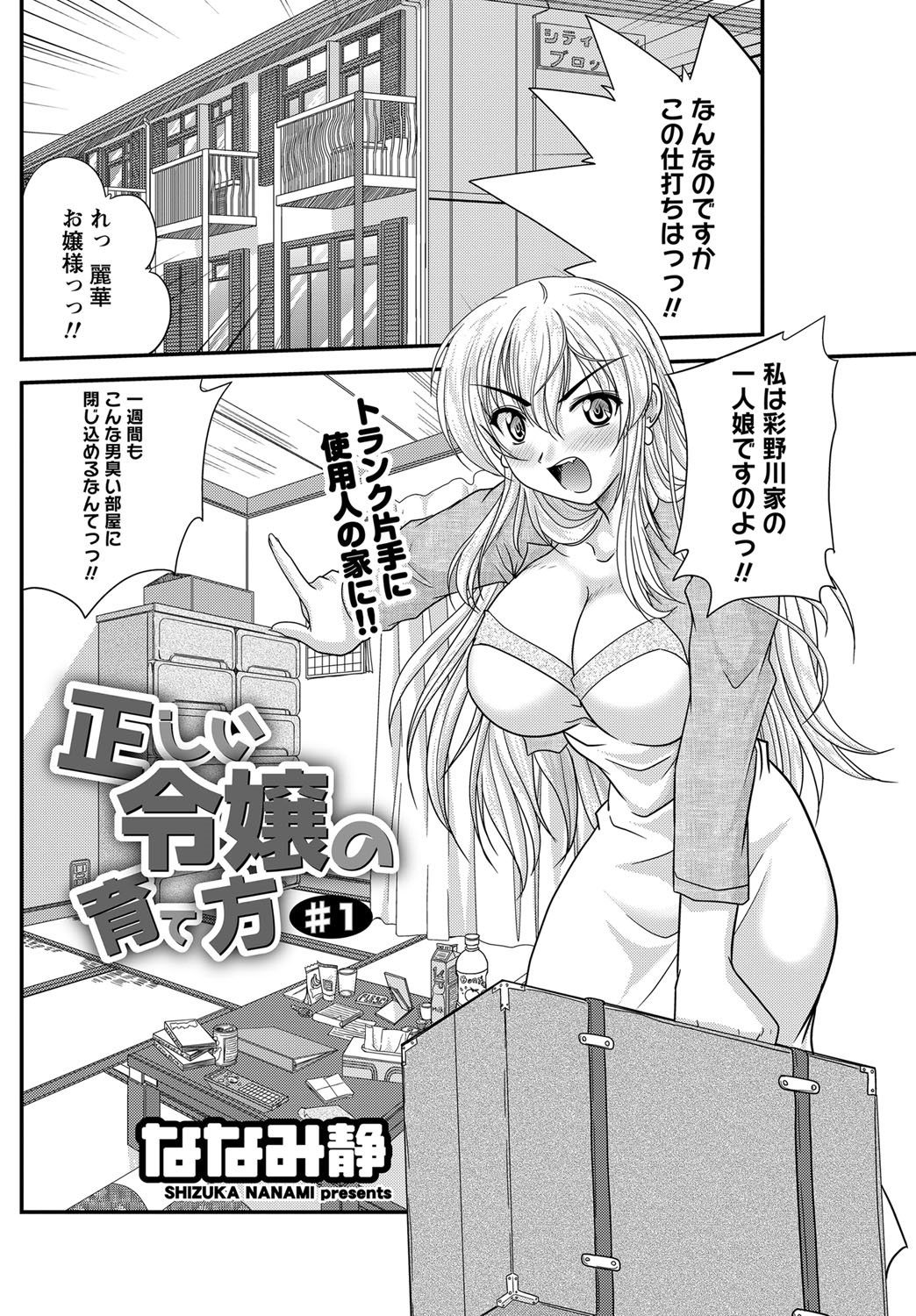 Tadashii Reijou no Sodatekata Ch. 1-8 page 2 full