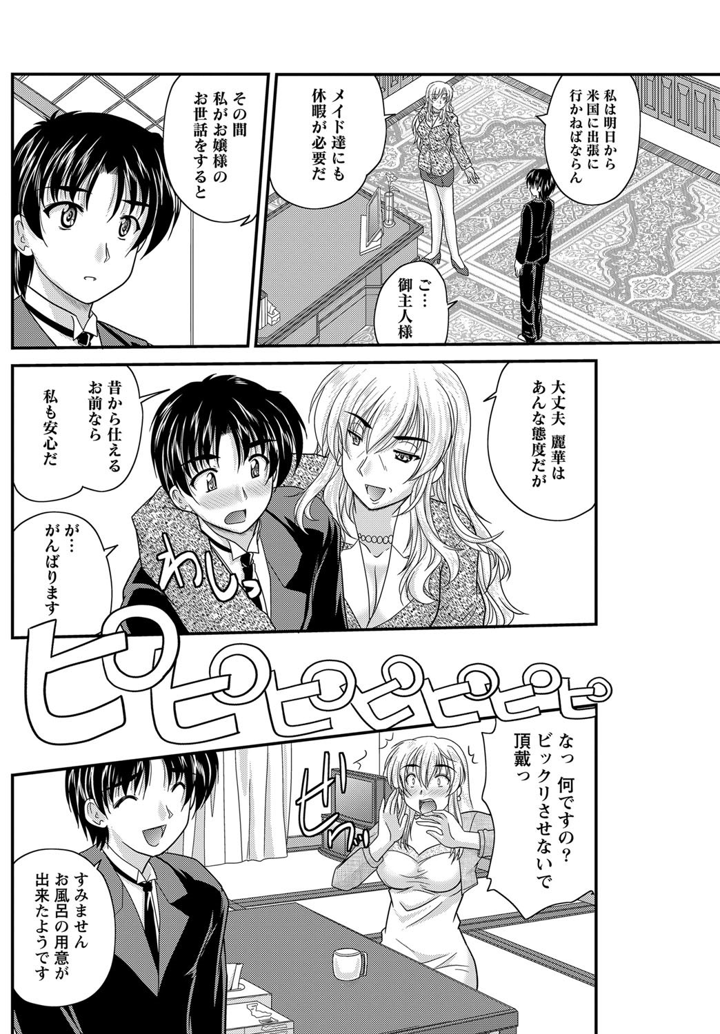 Tadashii Reijou no Sodatekata Ch. 1-8 page 4 full