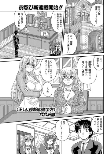 [Nanami Shizuka] Tadashii Reijou no Sodatekata Ch. 1-8 cover