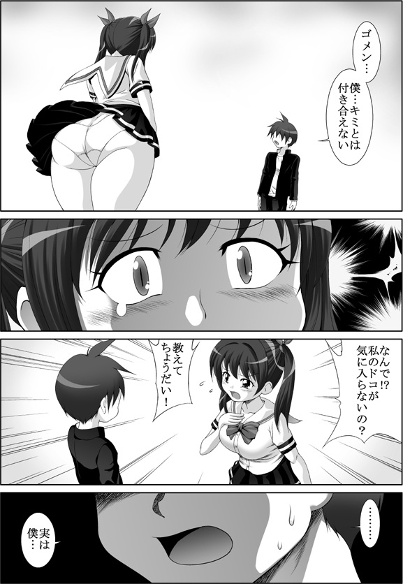 あなたの為なら… page 2 full