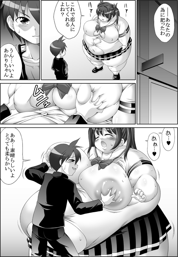 あなたの為なら… page 9 full