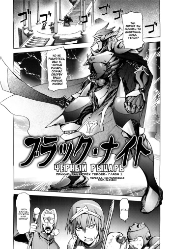 [Kon-Kit] Black Knight (Honey♥Dip) [Russian] {SLONEEK, Nightwarden13} cover