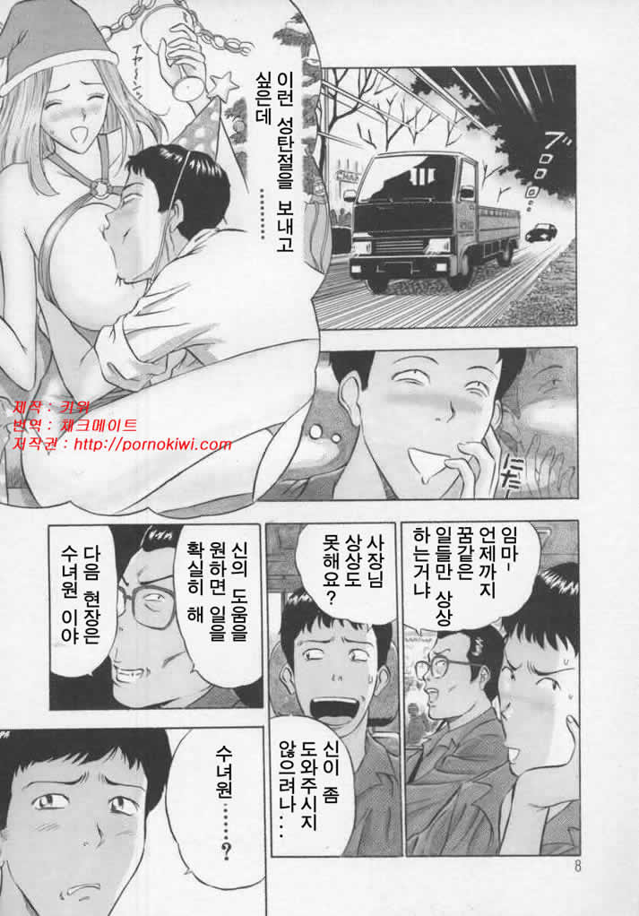Tenshi no Otsutome | 천사의 임무♡ page 12 full