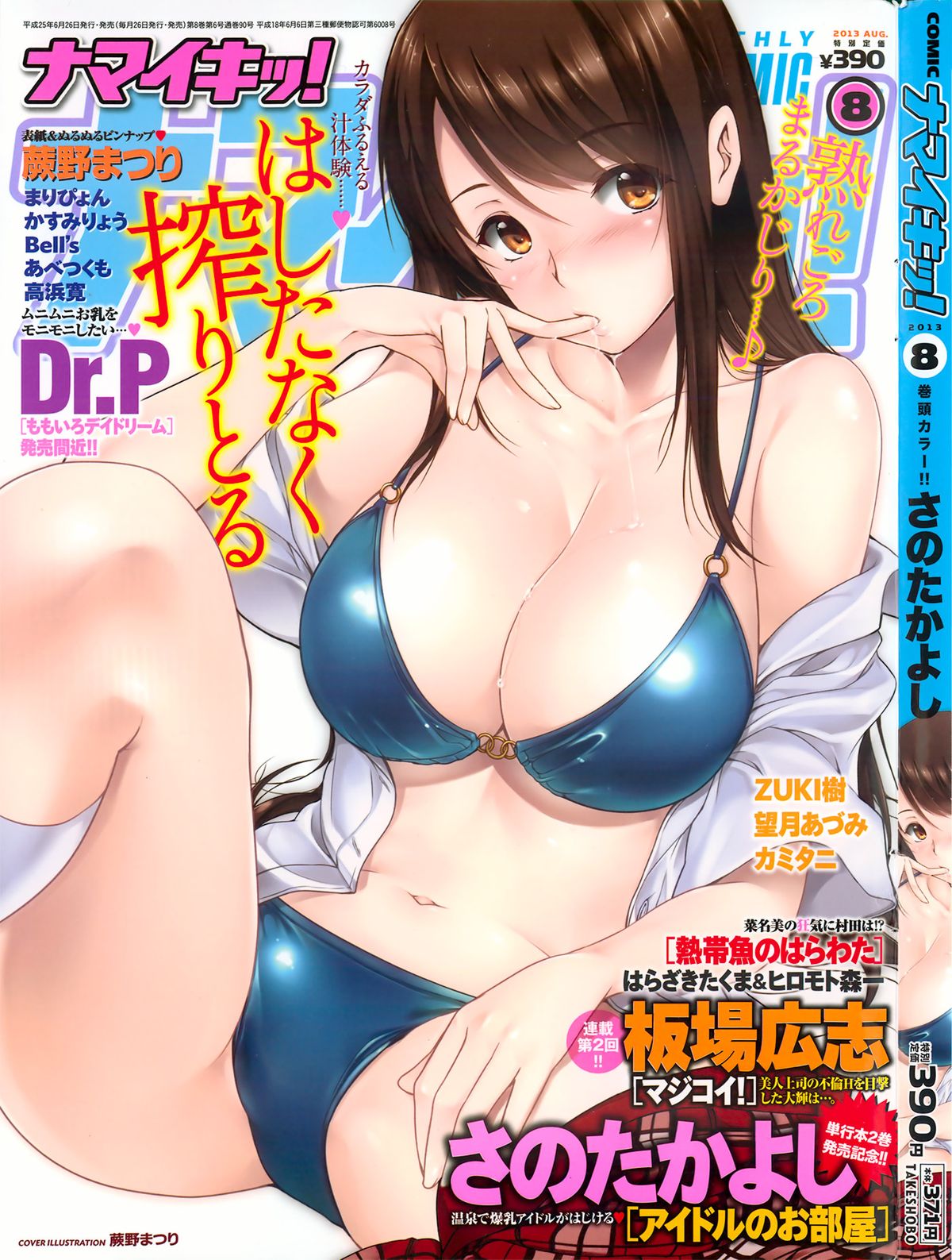 Namaiki! 2013-08 page 1 full