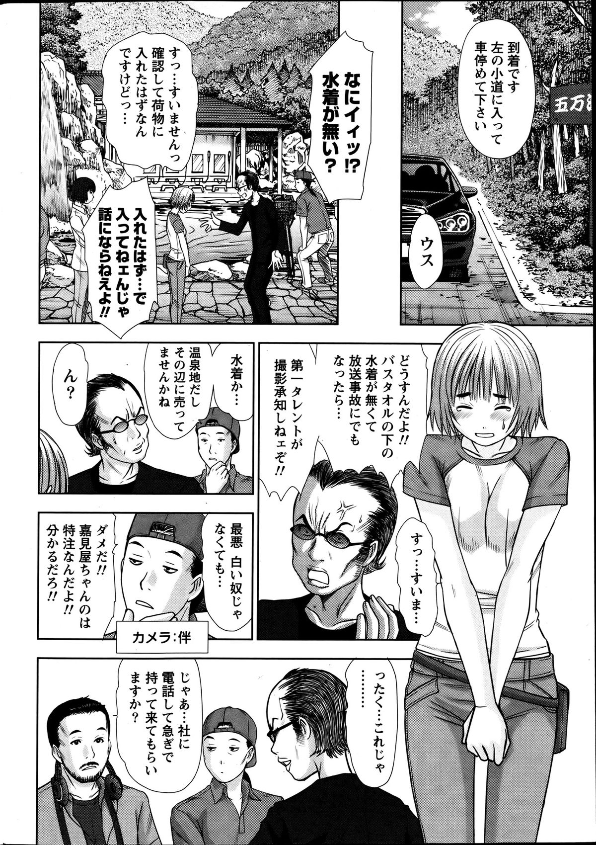 Namaiki! 2013-08 page 10 full
