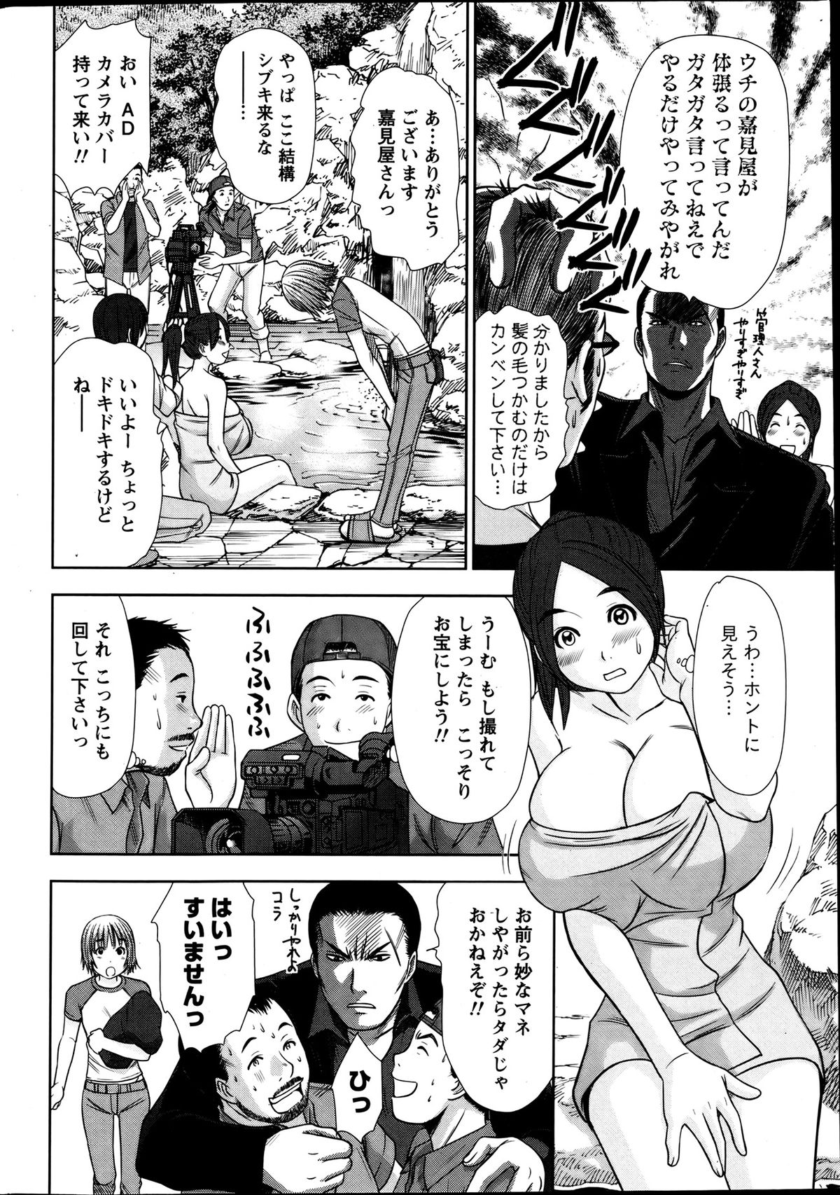 Namaiki! 2013-08 page 12 full