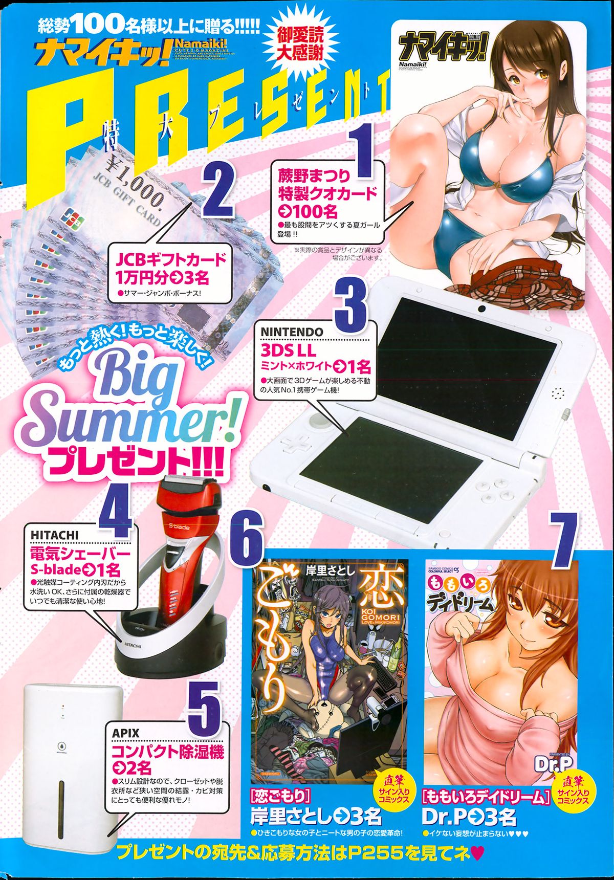 Namaiki! 2013-08 page 4 full