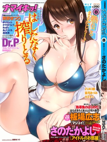 Namaiki! 2013-08 cover
