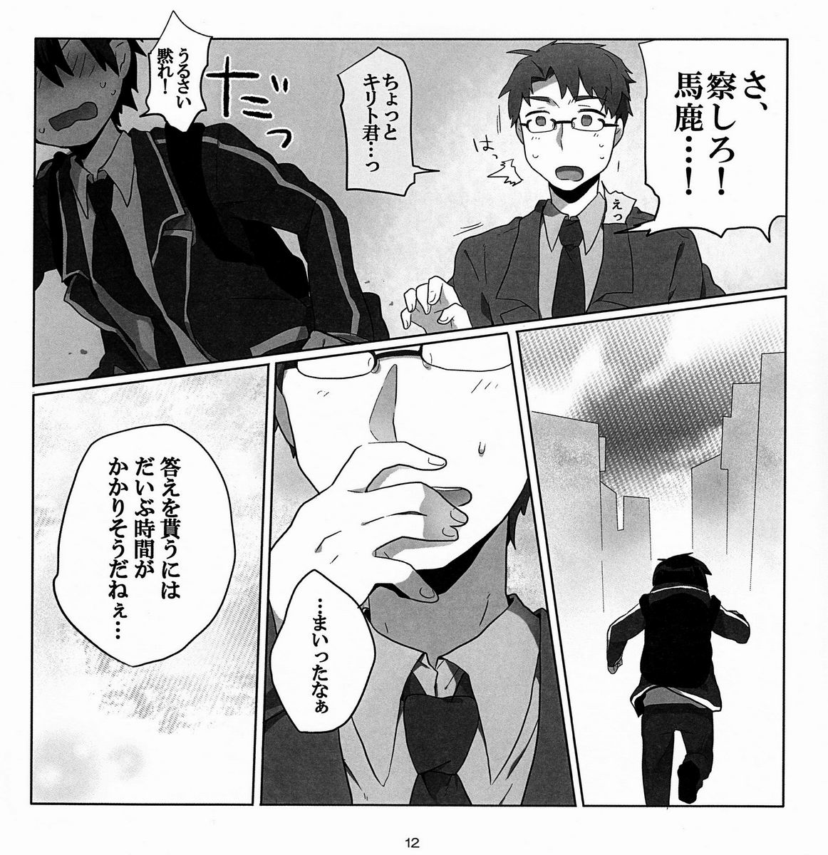 Asa & Mie  - Cherry on the Shortcake! page 11 full