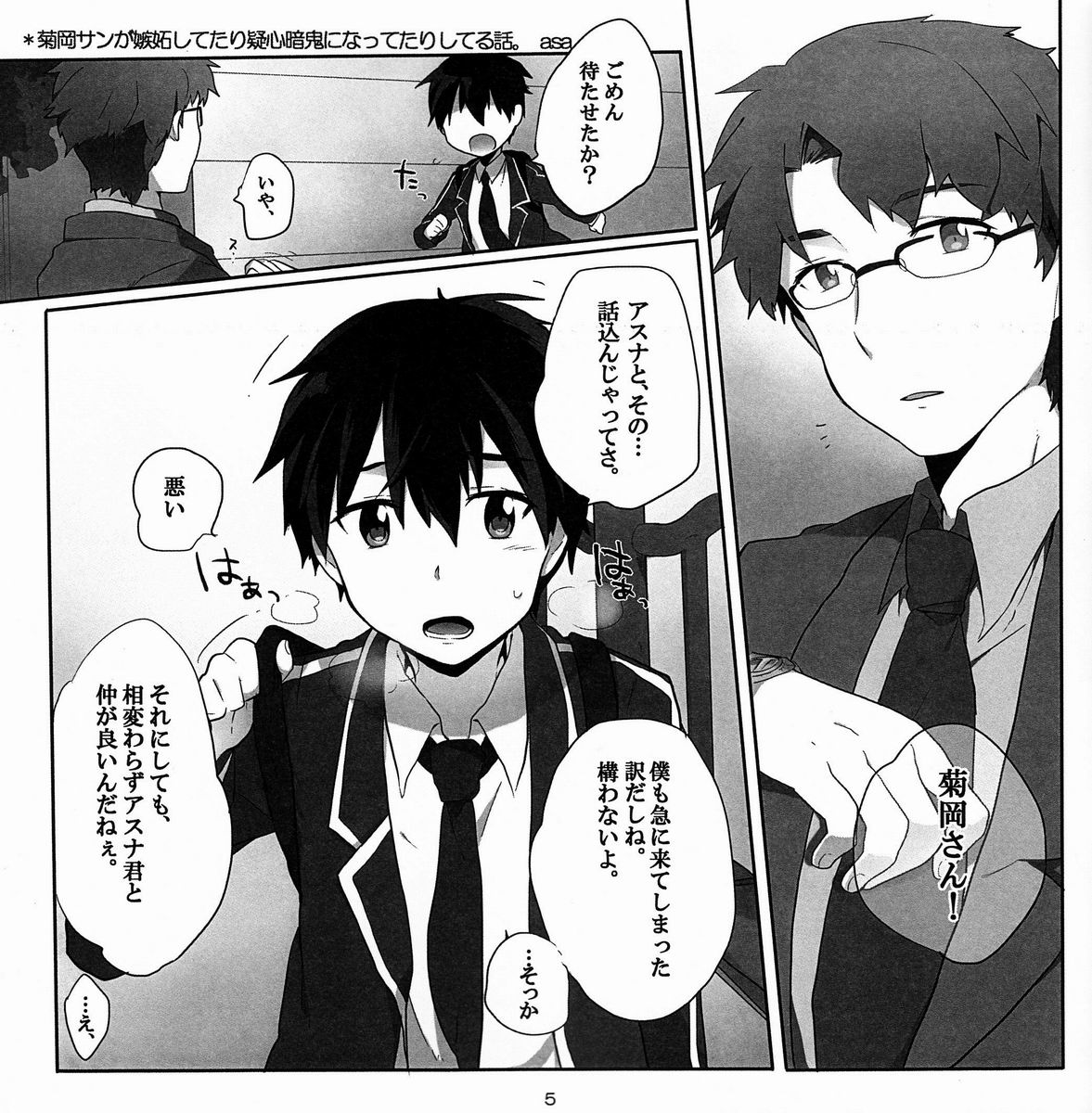 Asa & Mie  - Cherry on the Shortcake! page 4 full