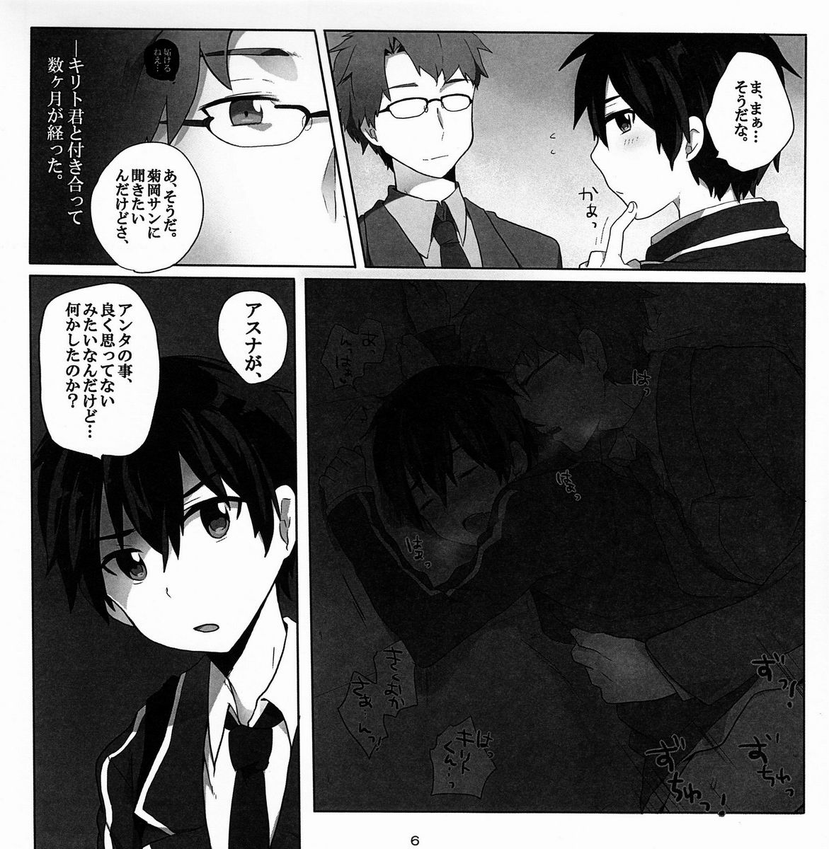 Asa & Mie  - Cherry on the Shortcake! page 5 full