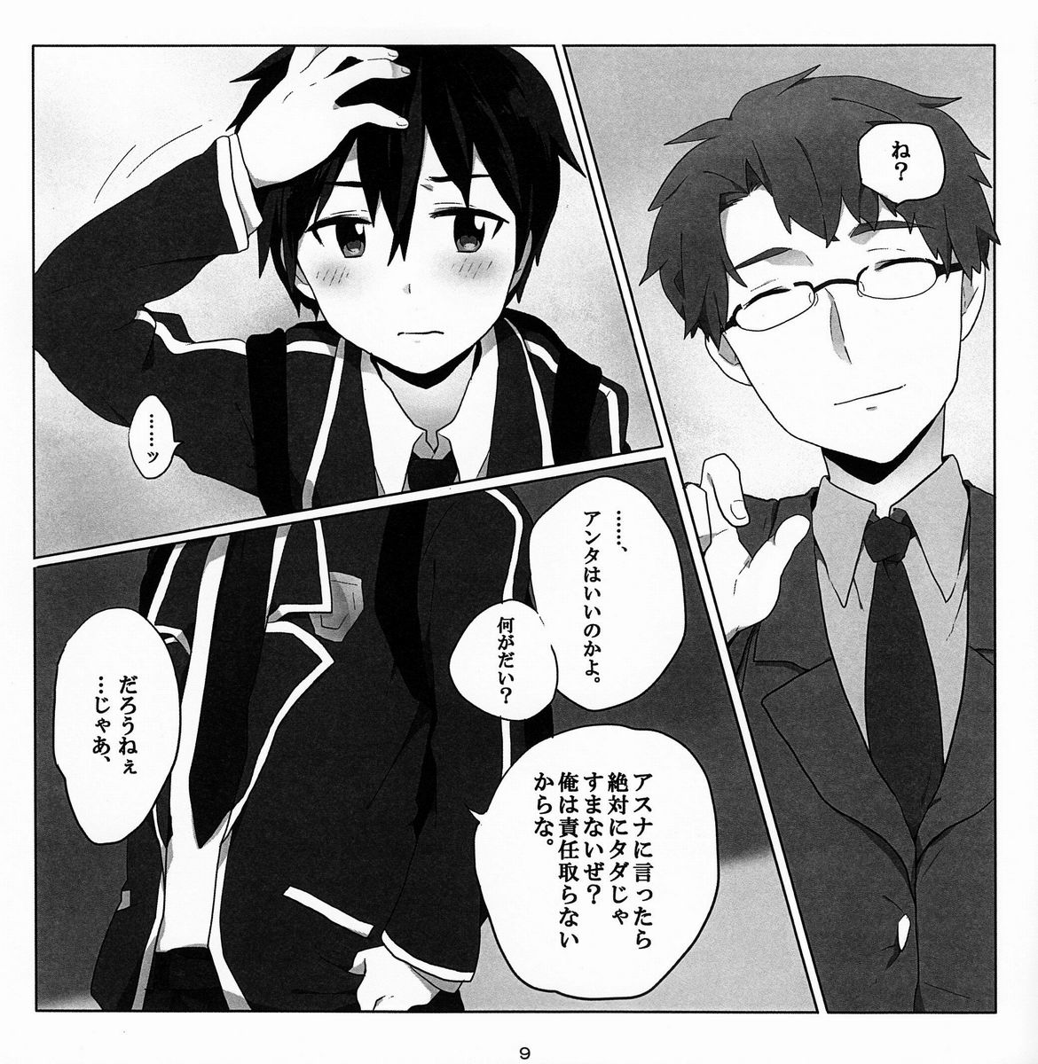 Asa & Mie  - Cherry on the Shortcake! page 8 full