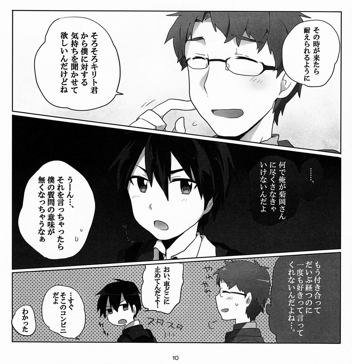 Asa & Mie  - Cherry on the Shortcake! page 9 full