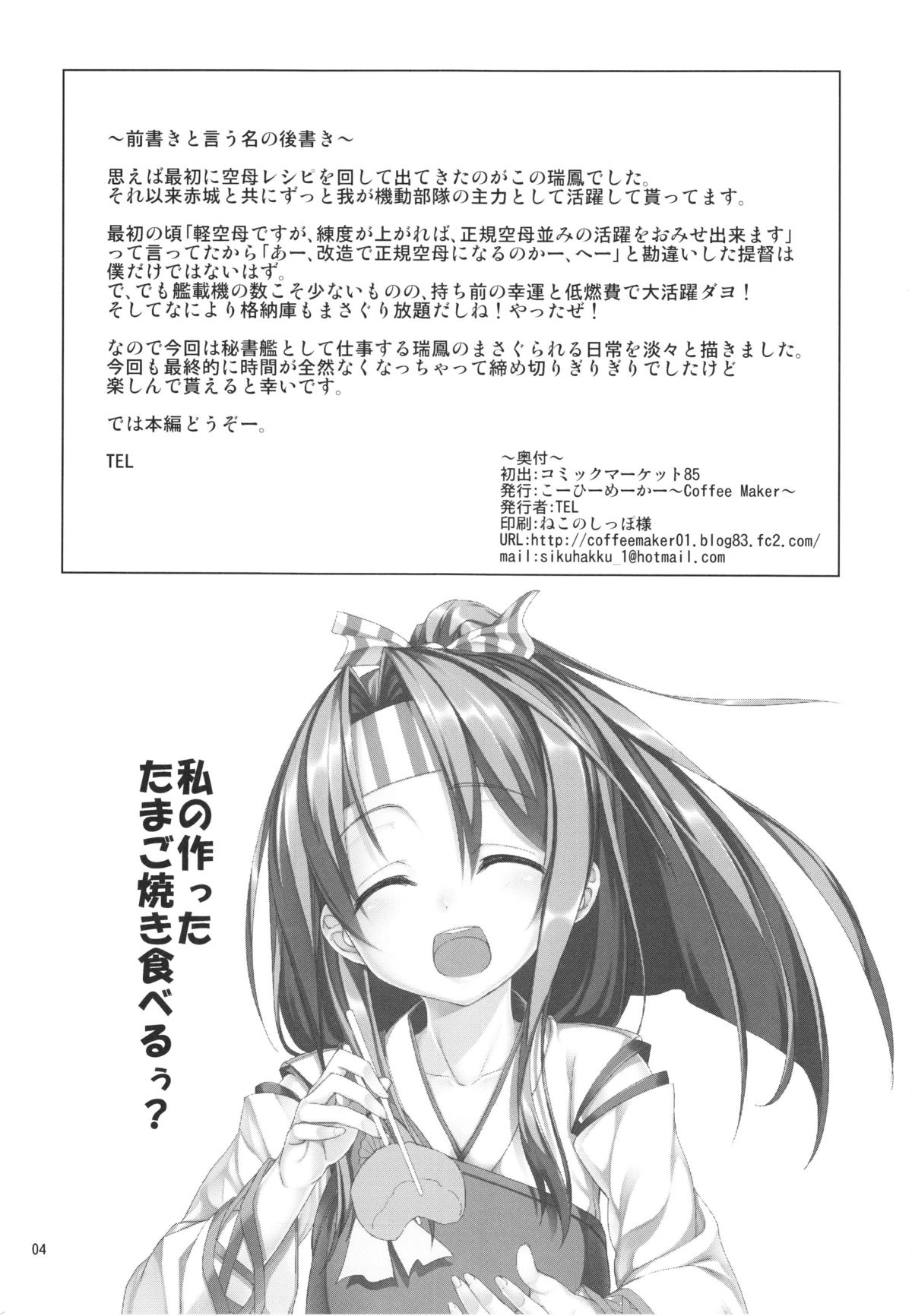 Hisho Kan Zuihou no Nanigenai Ichinichi page 4 full