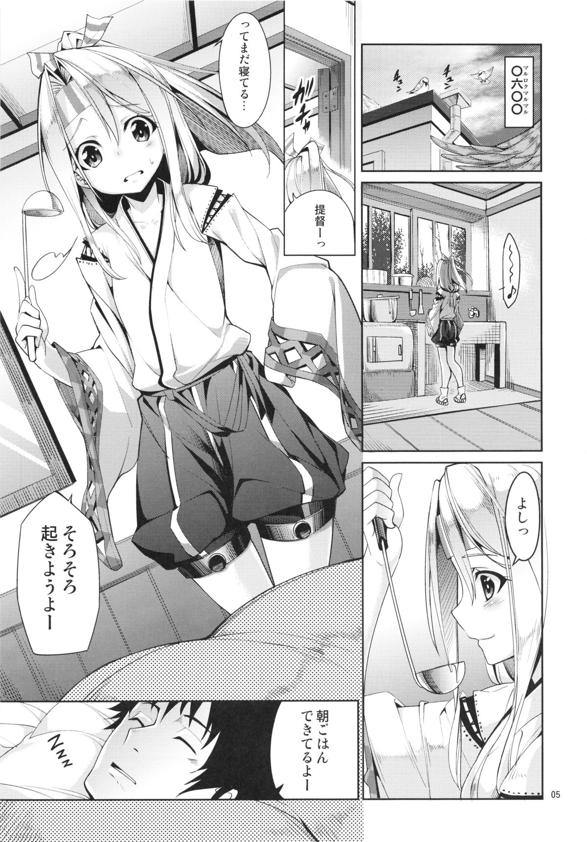 Hisho Kan Zuihou no Nanigenai Ichinichi page 5 full