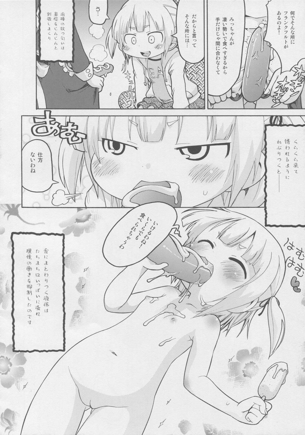 Mesubuta Dream Paradise page 11 full