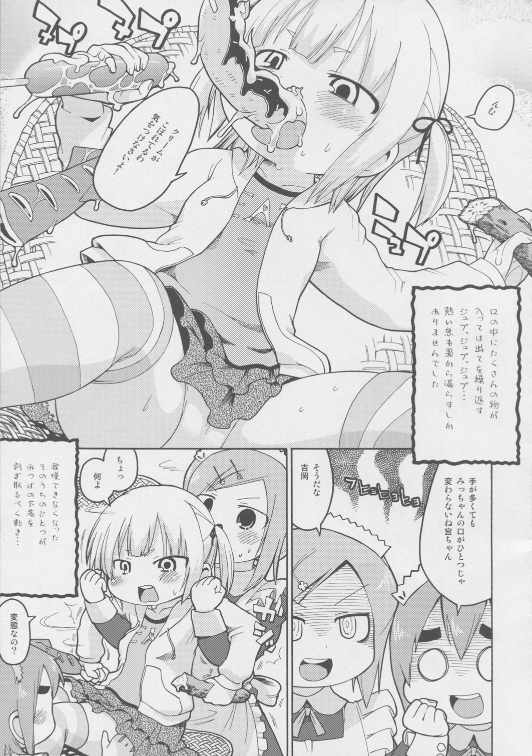 Mesubuta Dream Paradise page 12 full
