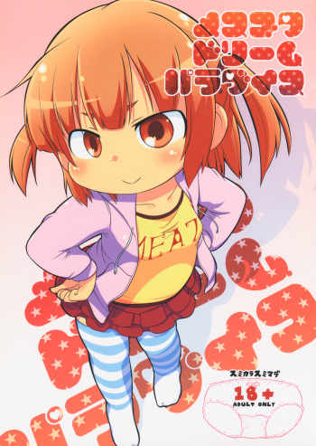(C77) [Sumi kara Sumi made (Gabyonuno)] Mesubuta Dream Paradise (Mitsudomoe) cover